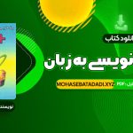 PDF کتاب برنامه نویسی به زبان c++ جعفر نژاد قمی 513 صفحه