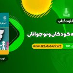 PDF کتاب آموزش تفکر به کودکان و نوجوانان دکتر علی ستاری 238 صفحه