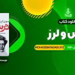 PDF کتاب ترس و لرز سورن کیرکگور 167 صفحه