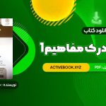 PDF کتاب نیروی کبالا یهودا برگ 330 صفحه