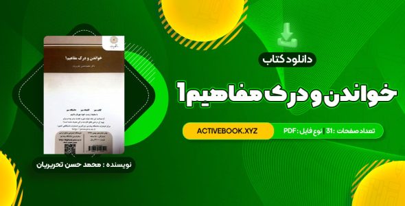 PDF کتاب نیروی کبالا یهودا برگ 330 صفحه