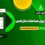 PDF کتاب سیستم مدیریت پول معاملات فارکس دون گای 86 صفحه