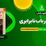 PDF کتاب گفتاری در باب نابرابری ژان ژاک روسو 164 صفحه