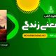 PDF کتاب درباره معنی زندگی شهاب الدین عباسی 119 صفحه