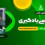 PDF کتاب روانشناسی یادگیری دکتر پروین کدیور347 صفحه